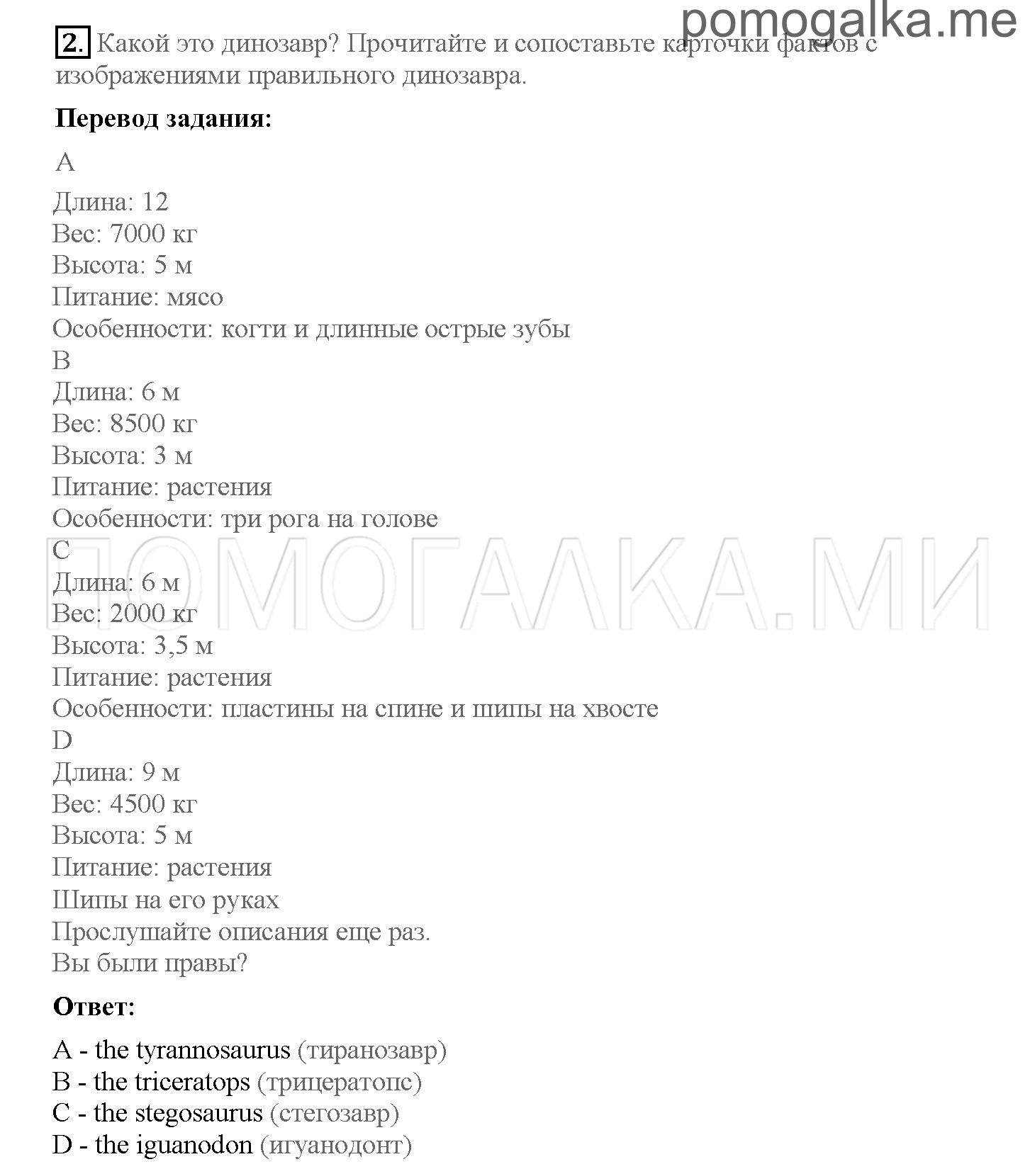 Часть 2. Страница 70-74. 18. A project about dinosaurs. Задание №2 — решение 1