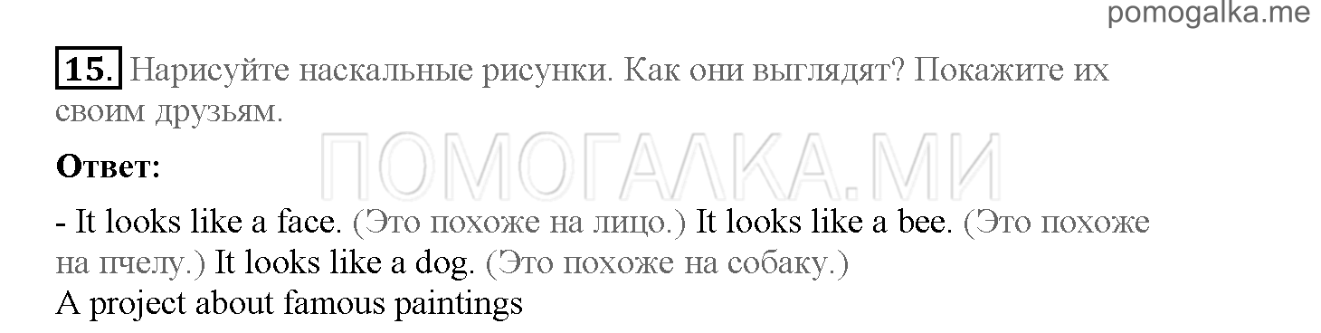 Часть 2. Страница 28-37. 13. The painting on the wall. Задание №15 — решение 1