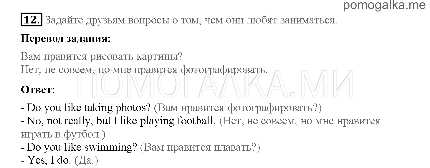 Часть 2. Страница 20-27. 12. A shape in the mist. Задание №12 — решение 1