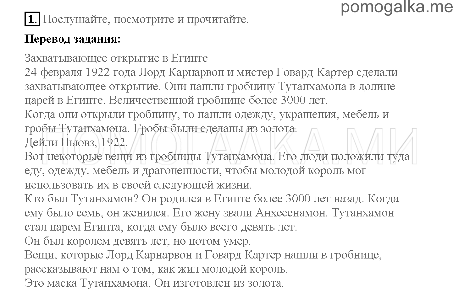 Часть 2. Страница 75-77. 19. A real-life discovery. Задание №1 — решение 1