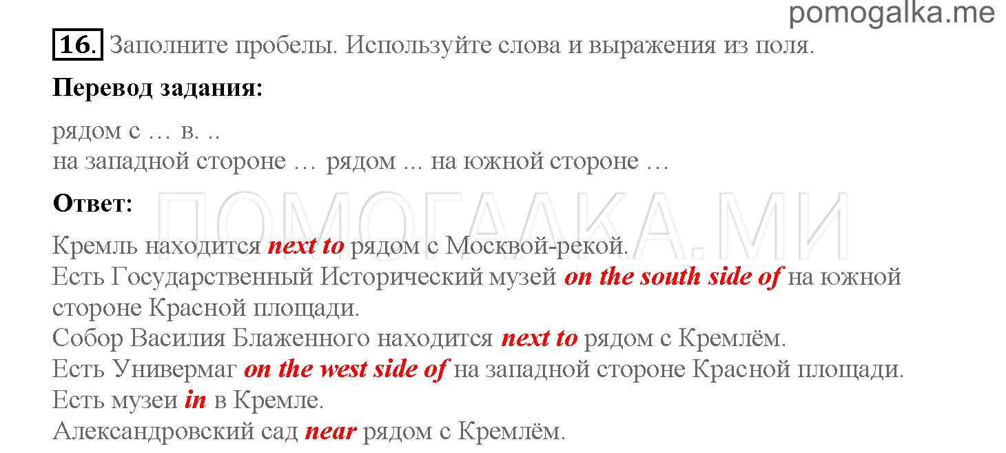 Часть 1. Страница 56-61. 8. Capital city. Задание №16 — решение 1
