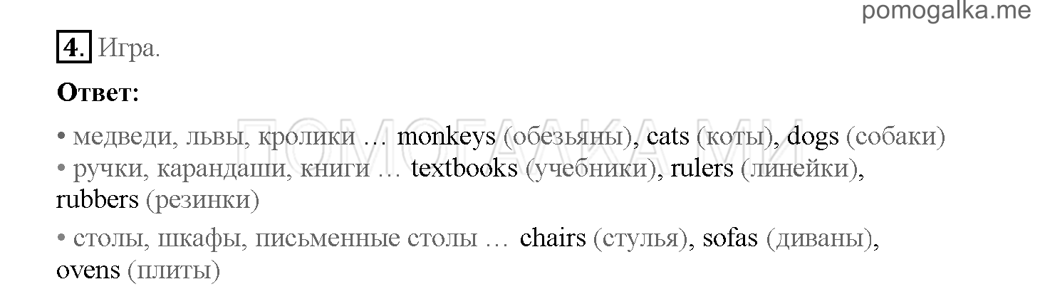 Часть 1. Страница 32-33. Review 1. Задание №4 — решение 1