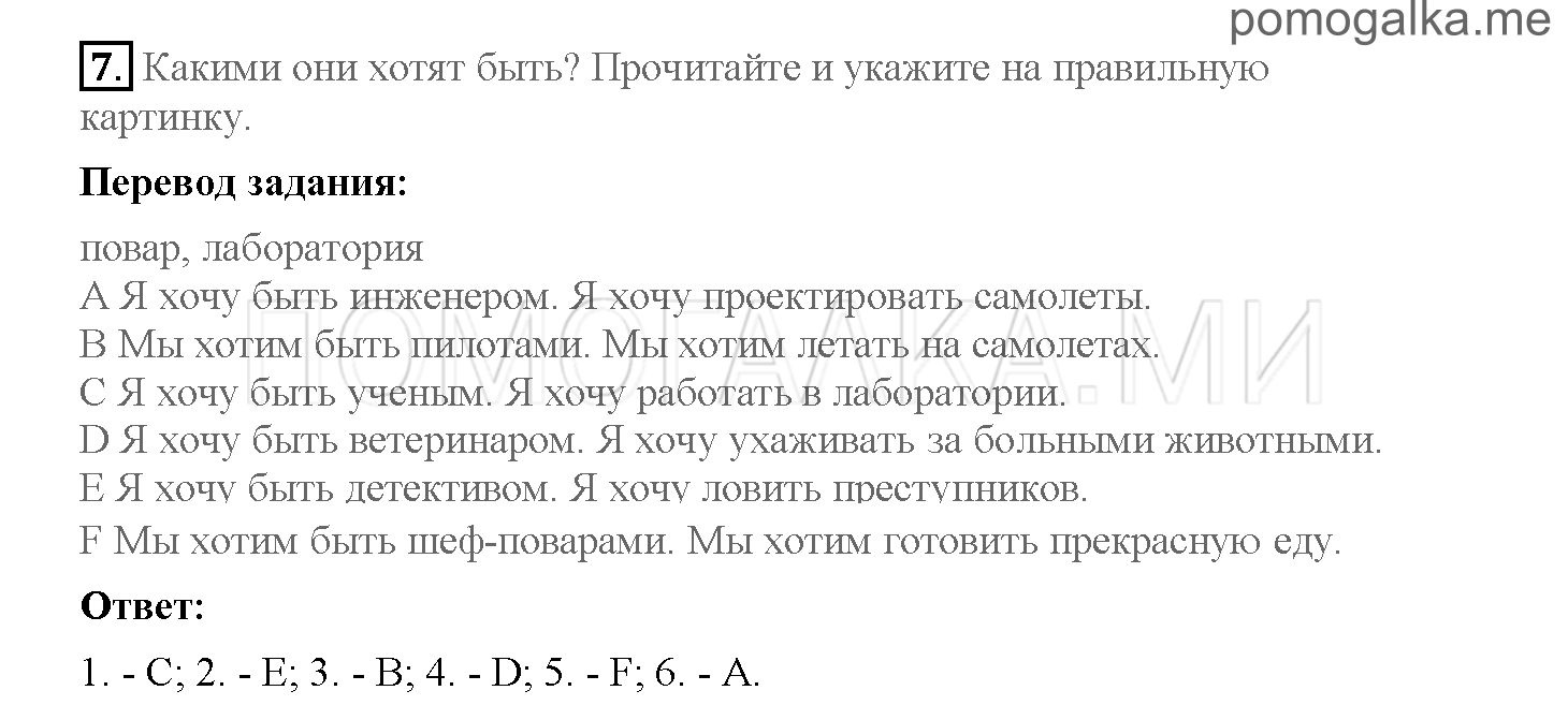 Часть 1. Страница 16-23. 3. A computer magazine. Задание №7 — решение 1