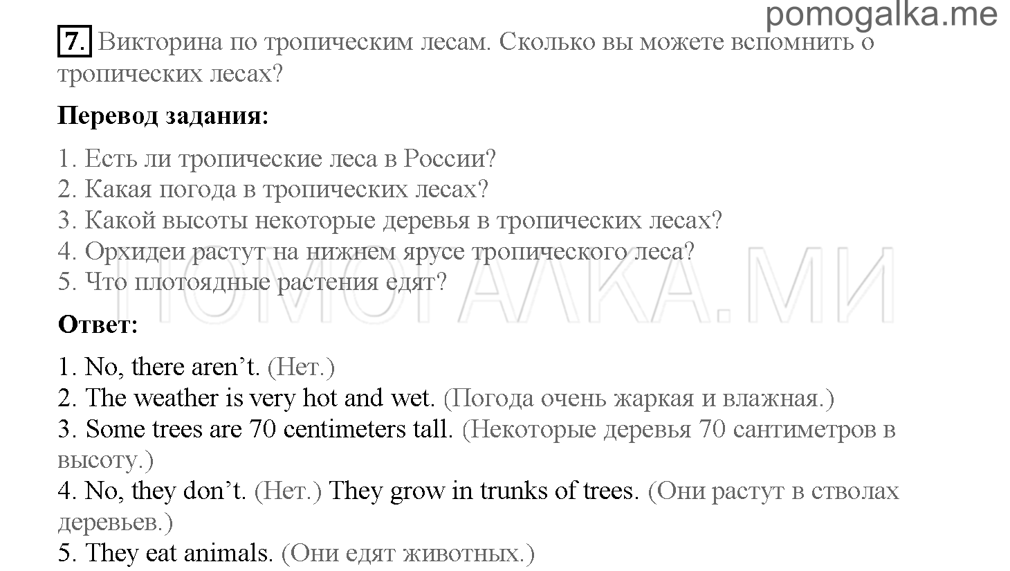 Часть 1. Страница 34-41. 5. What do you know about rain forests?. Задание №7 — решение 1