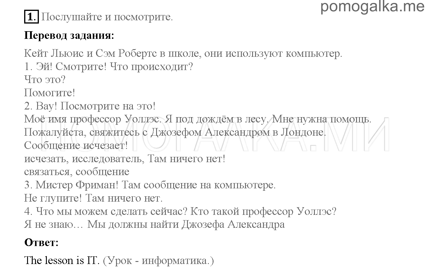Часть 1. Страница 10-15. 2. A message on the computer. Задание №1 — решение 1