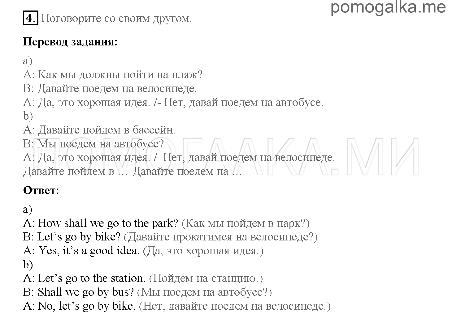 Часть 1. Страница 48-55. 7. Find Joseph Alexander. Задание №4 — решение 1