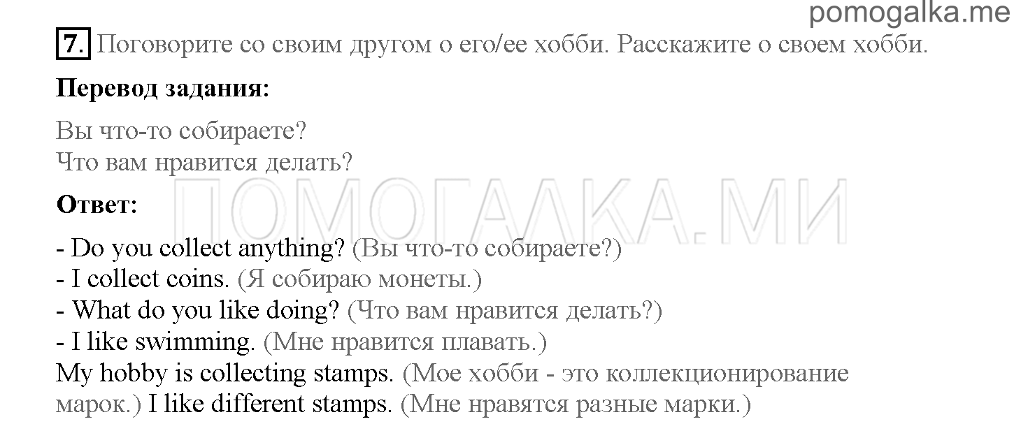 Часть 2. Страница 38-39. Review 3. Задание №7 — решение 1
