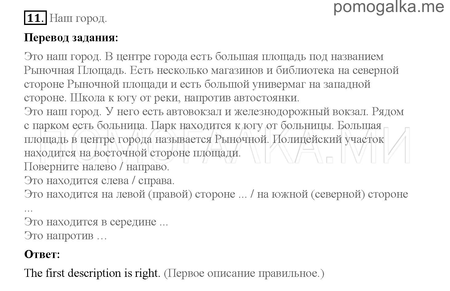 Часть 1. Страница 56-61. 8. Capital city. Задание №11 — решение 1