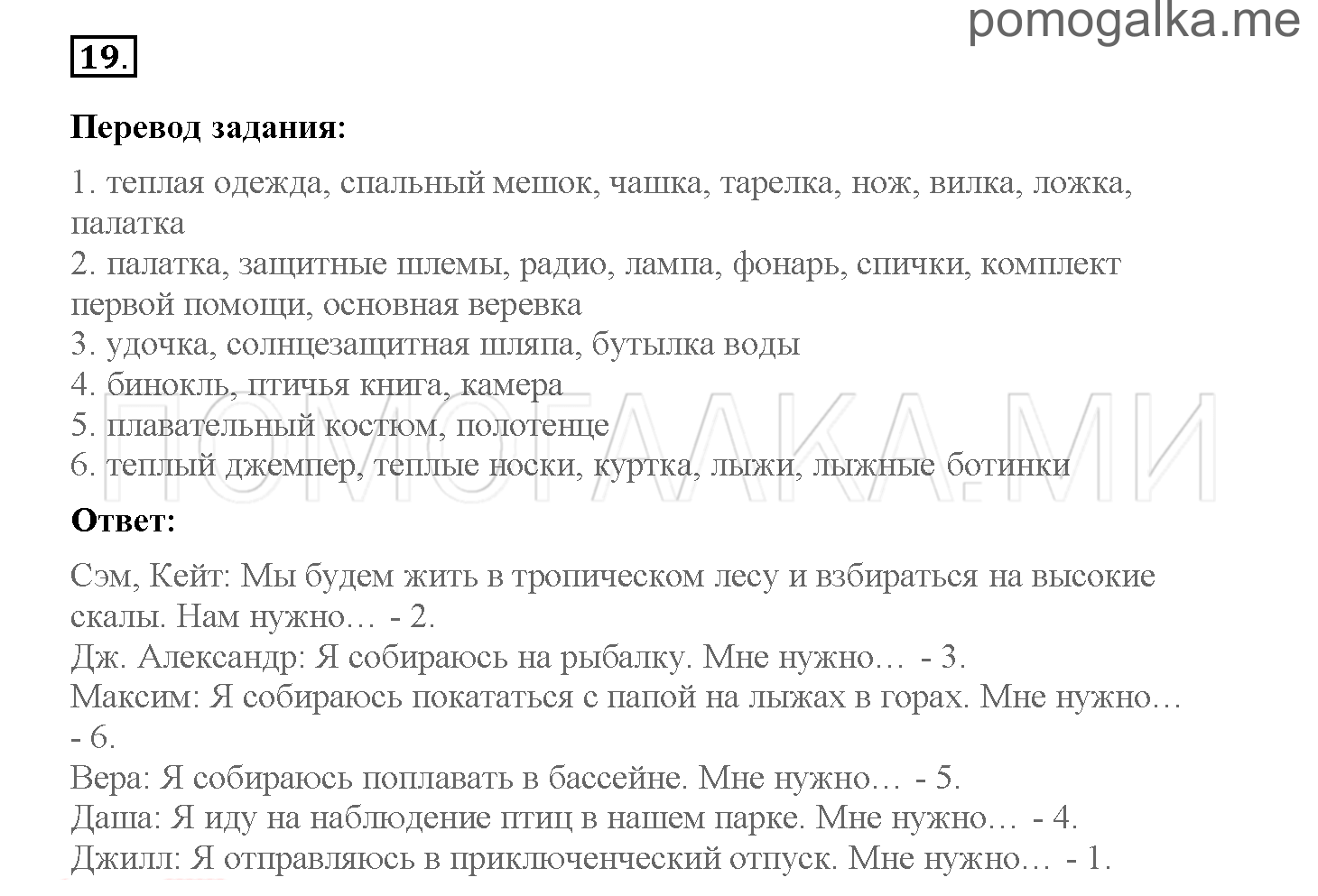 Часть 1. Страница 64-71. 9. Off we go!. Задание №19 — решение 1