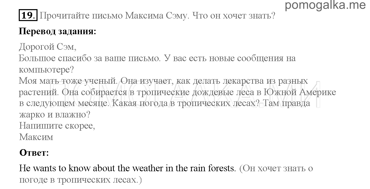 Часть 1. Страница 16-23. 3. A computer magazine. Задание №19 — решение 1