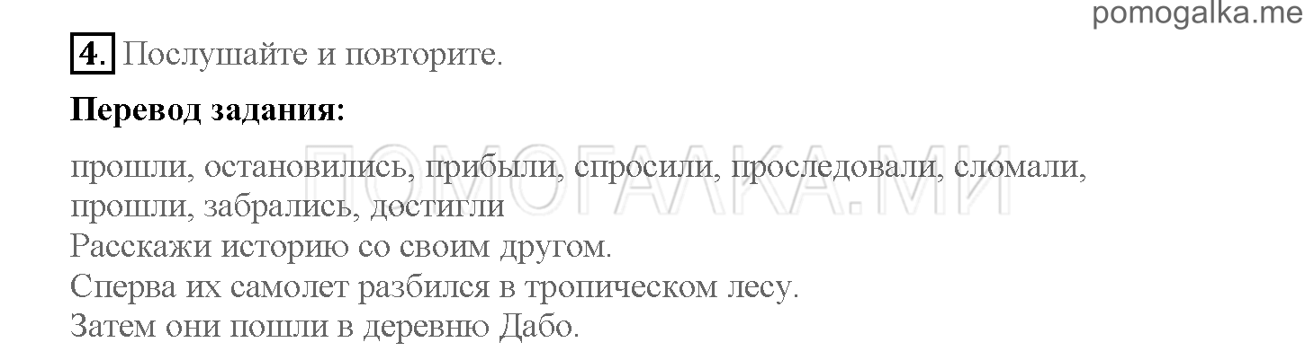 Часть 2. Страница 4-11. 10. Beano come to the rescue. Задание №4 — решение 1