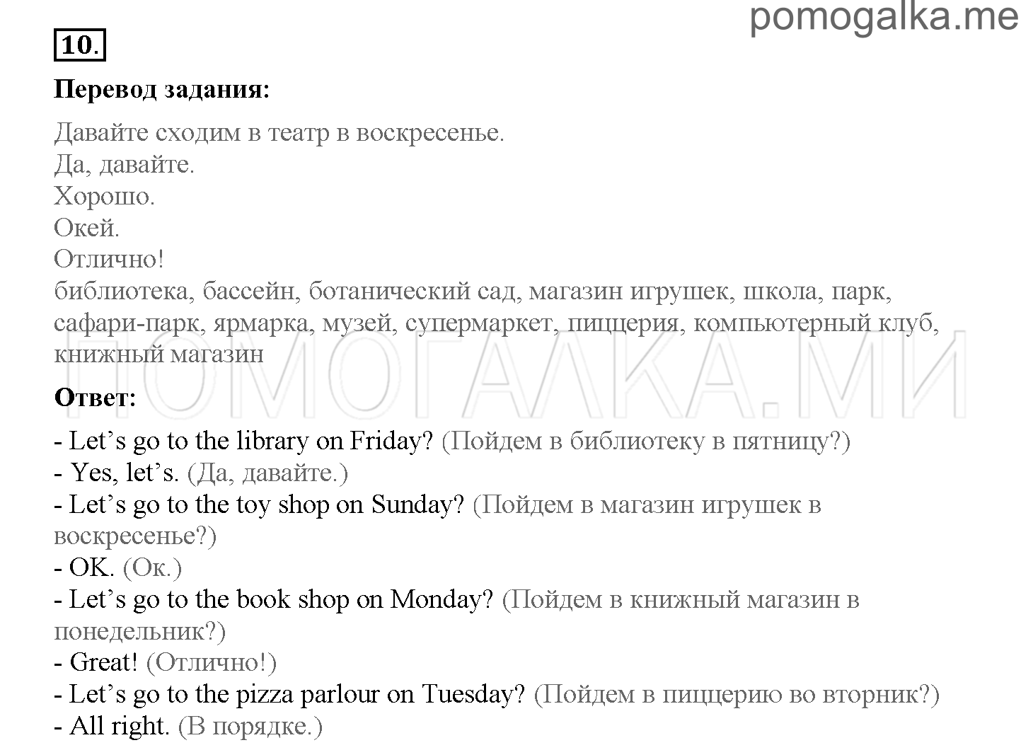 Часть 1. Страница 48-55. 7. Find Joseph Alexander. Задание №10 — решение 1