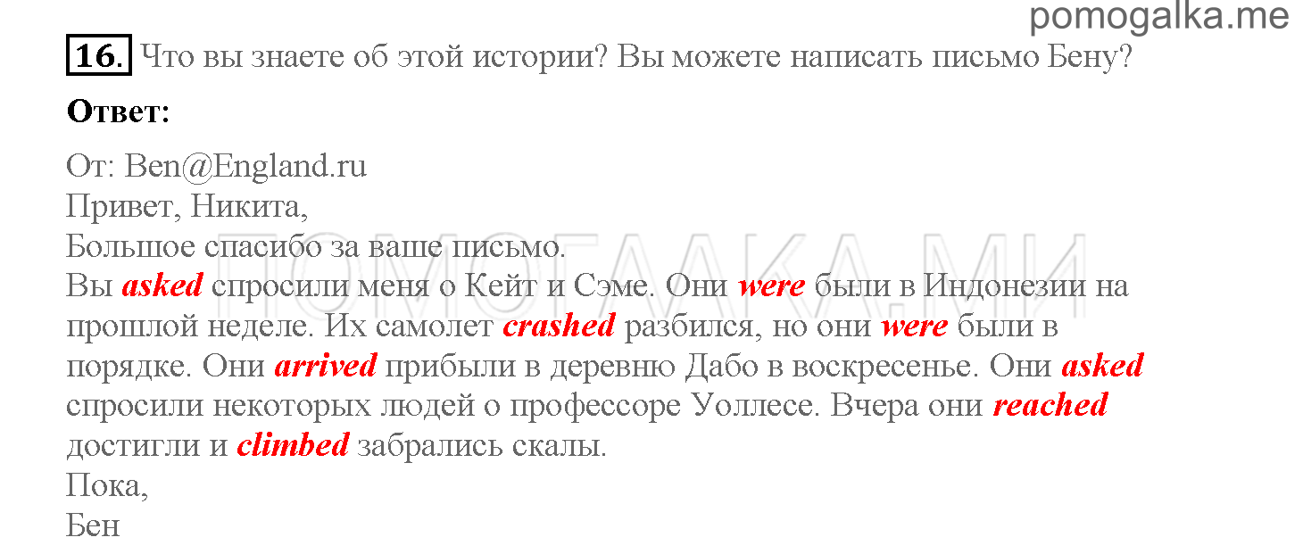 Часть 2. Страница 4-11. 10. Beano come to the rescue. Задание №16 — решение 1