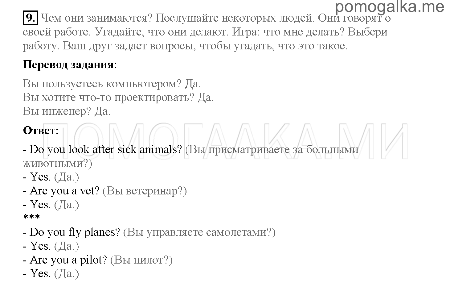 Часть 1. Страница 16-23. 3. A computer magazine. Задание №9 — решение 1