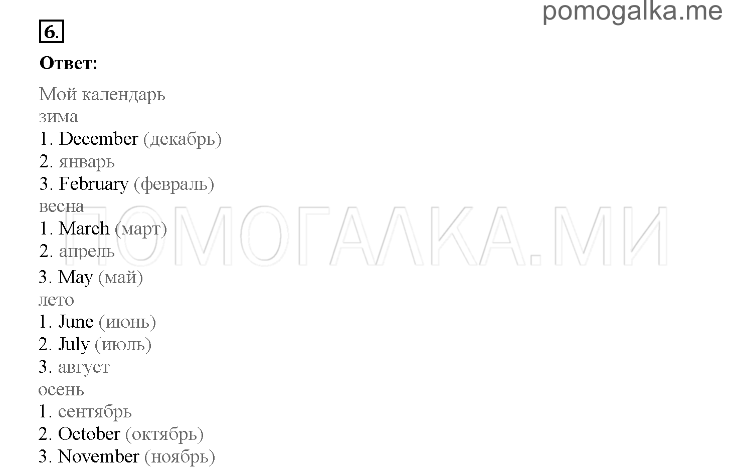 Часть 1. Страница 42-47. 6. What do you know about Russia?. Задание №6 — решение 1