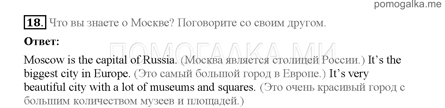 Часть 2. Страница 20-27. 12. A shape in the mist. Задание №18 — решение 1