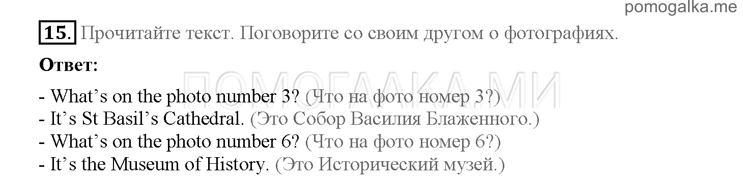 Часть 1. Страница 56-61. 8. Capital city. Задание №15 — решение 1