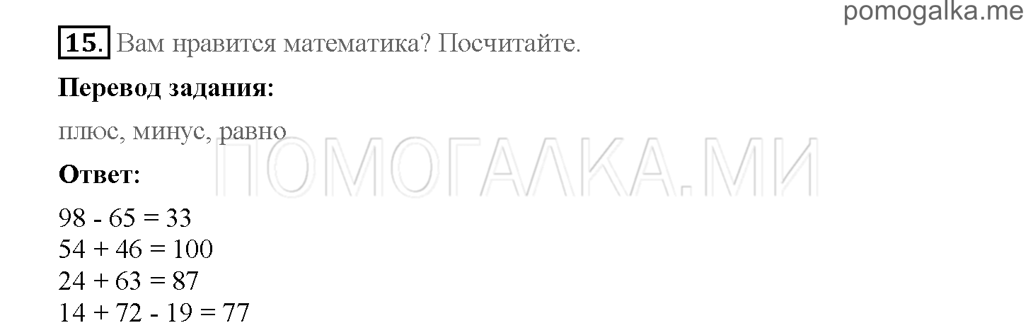 Часть 1. Страница 4-9. 1. New friends. Задание №15 — решение 1