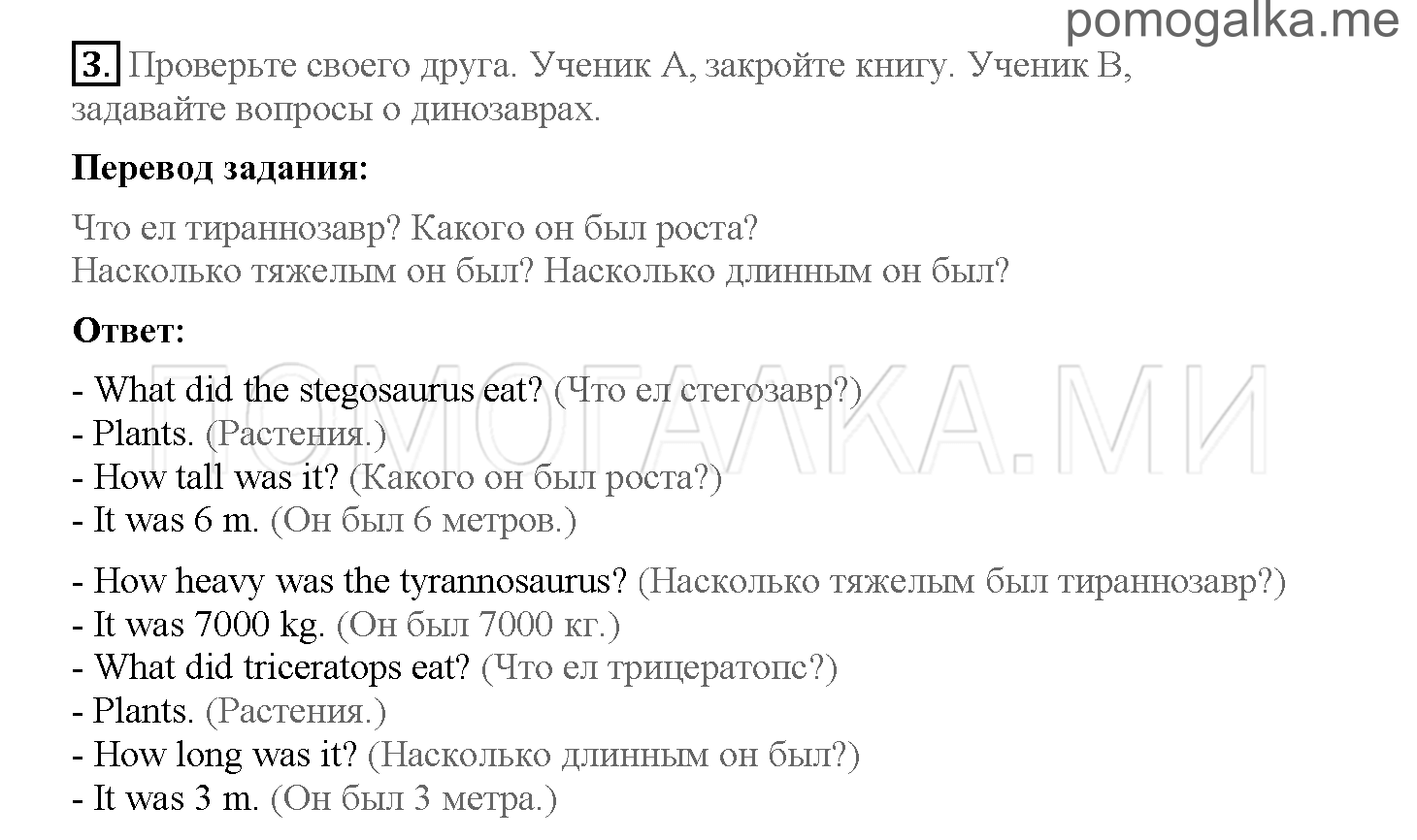 Часть 2. Страница 70-74. 18. A project about dinosaurs. Задание №3 — решение 1