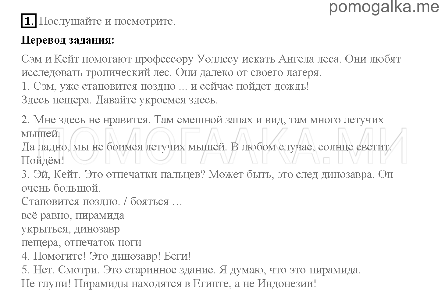 Часть 2. Страница 20-27. 12. A shape in the mist. Задание №1 — решение 1