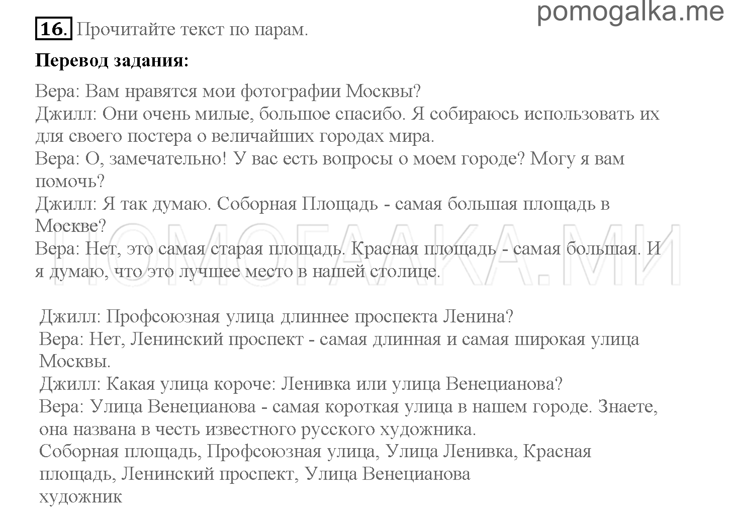 Часть 2. Страница 20-27. 12. A shape in the mist. Задание №16 — решение 1