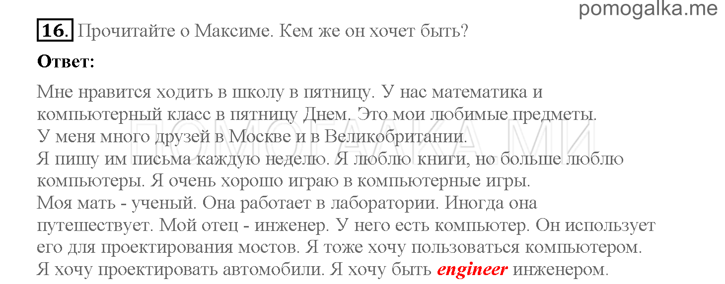 Часть 1. Страница 16-23. 3. A computer magazine. Задание №16 — решение 1