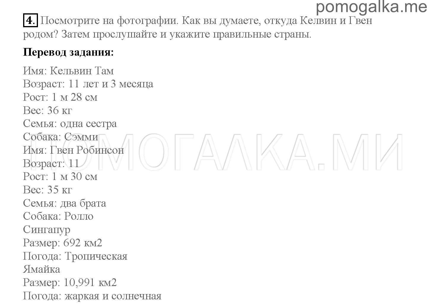 Часть 2. Страница 78-81. 20. A different world. Задание №4 — решение 1