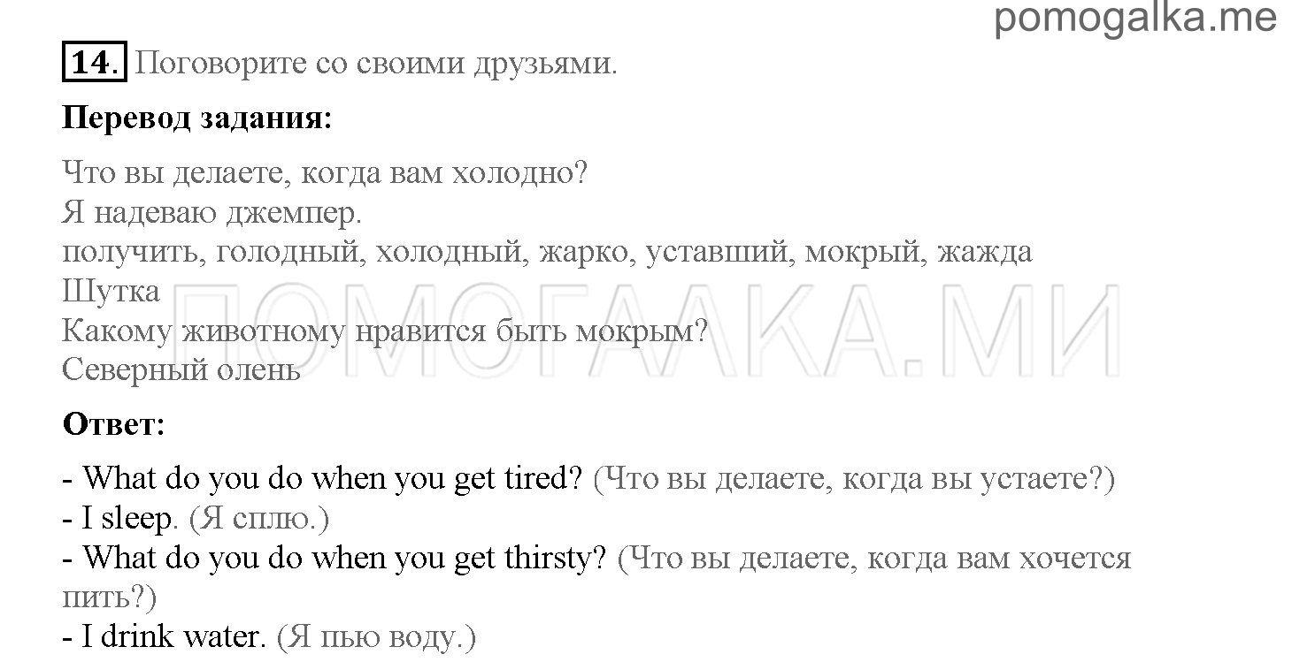 Часть 2. Страница 20-27. 12. A shape in the mist. Задание №14 — решение 1