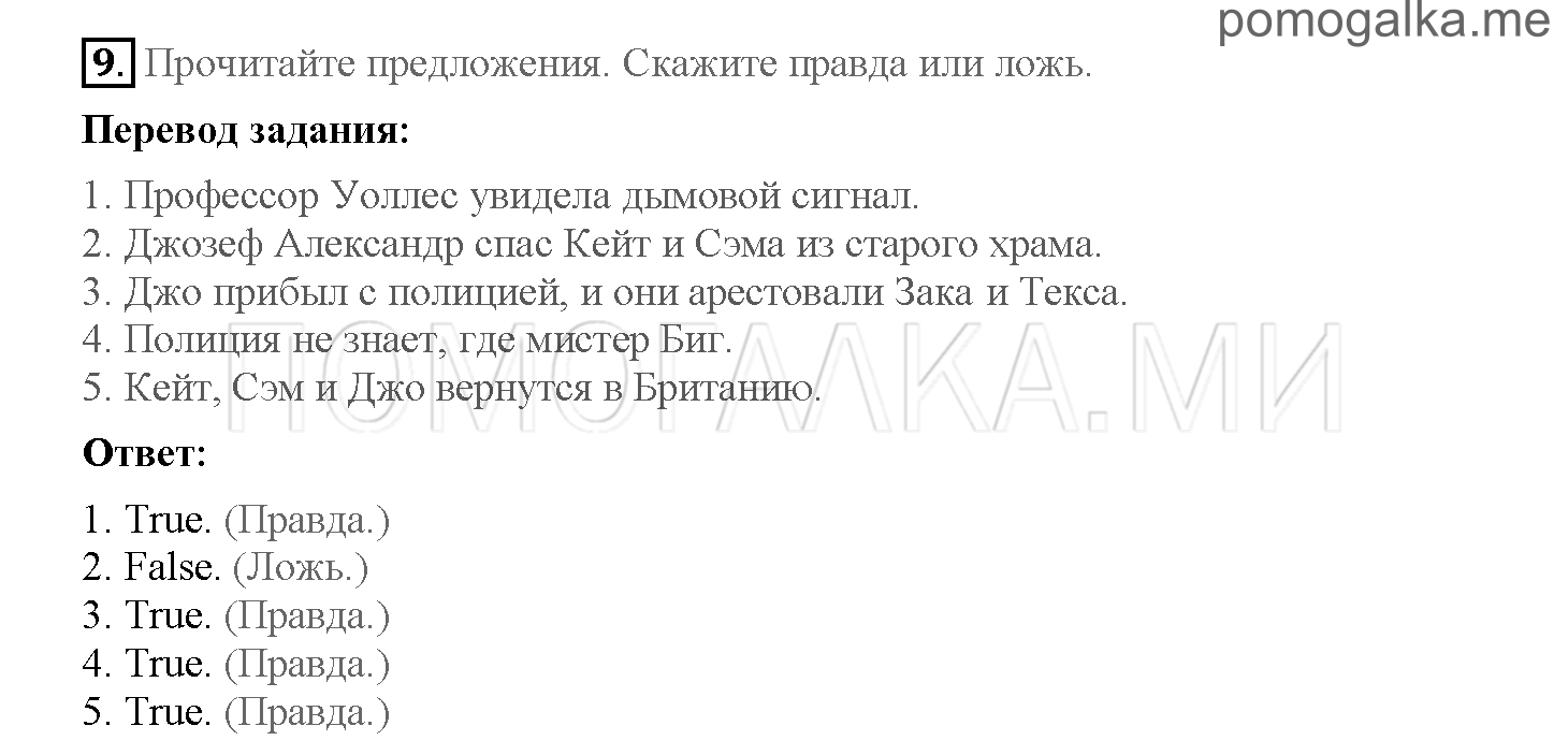 Часть 2. Страница 48-55. 15. Where is Mr Big?. Задание №9 — решение 1