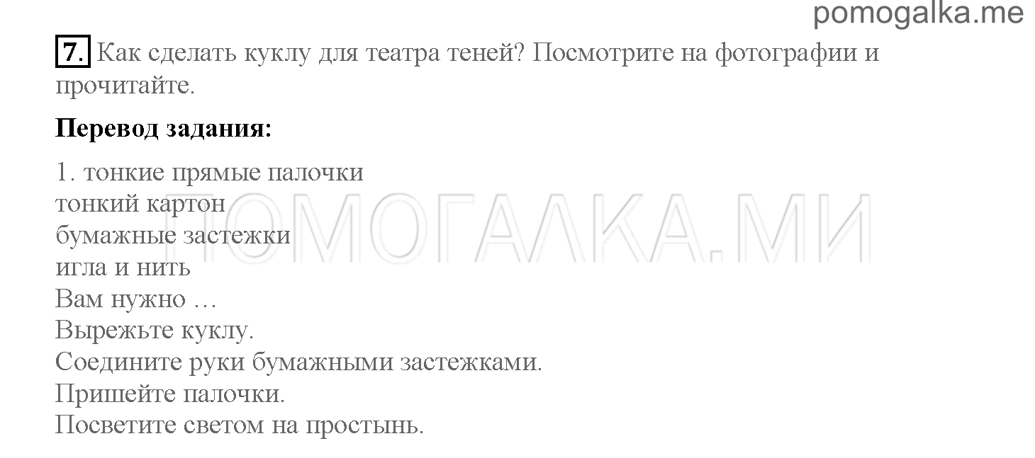 Часть 2. Страница 78-81. 20. A different world. Задание №7 — решение 1