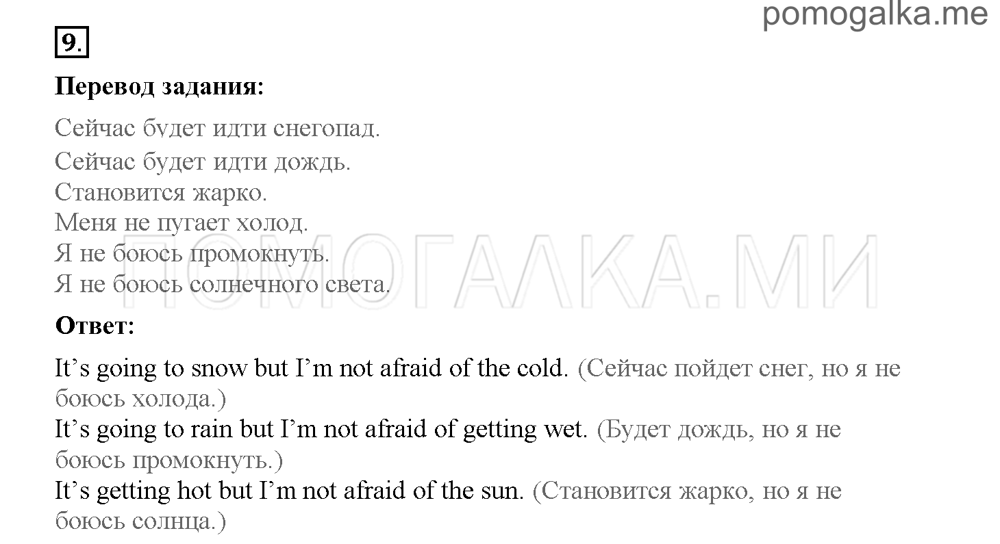Часть 2. Страница 38-39. Review 3. Задание №9 — решение 1
