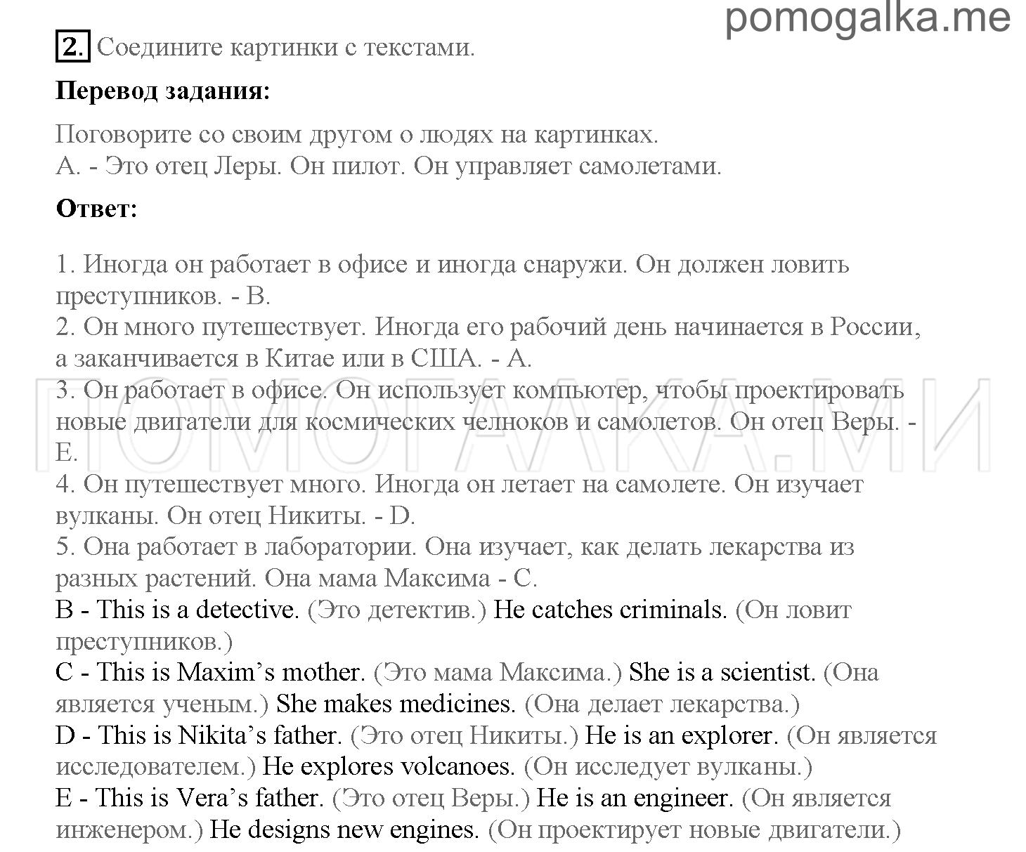 Часть 1. Страница 32-33. Review 1. Задание №2 — решение 1