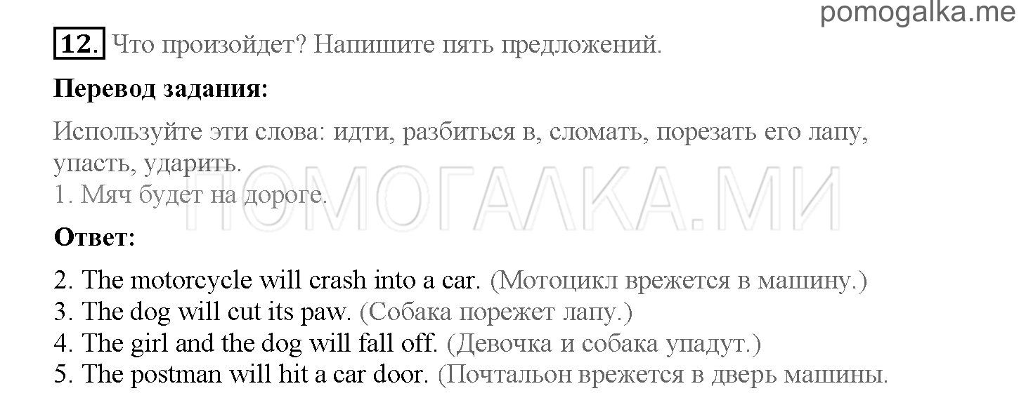Часть 2. Страница 40-47. 14. The message in the temple. Задание №12 — решение 1