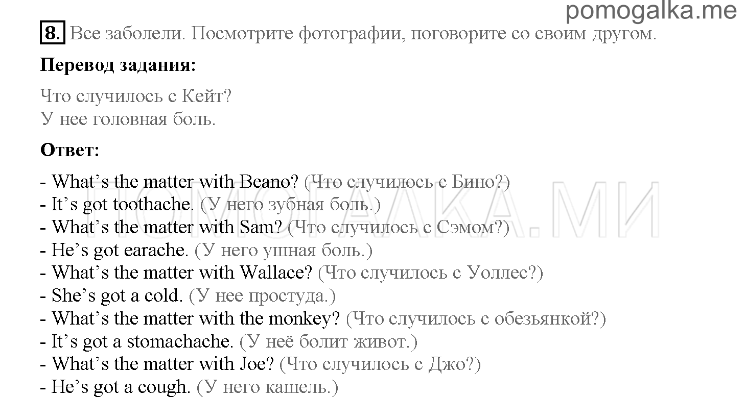 Часть 2. Страница 40-47. 14. The message in the temple. Задание №8 — решение 1