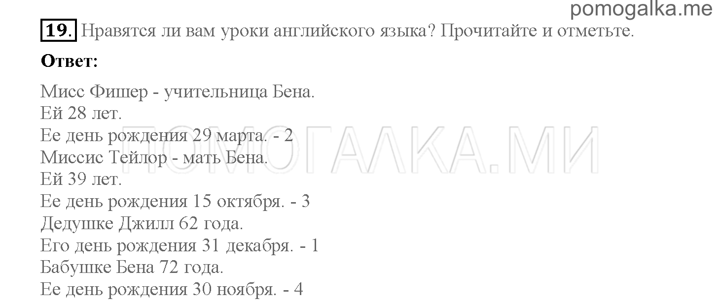 Часть 1. Страница 4-9. 1. New friends. Задание №19 — решение 1
