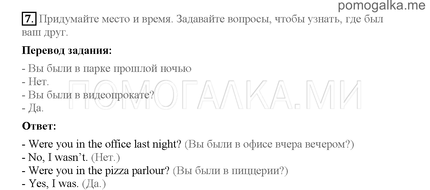 Часть 1. Страница 24-32. 4. In the rain forest. Задание №7 — решение 1
