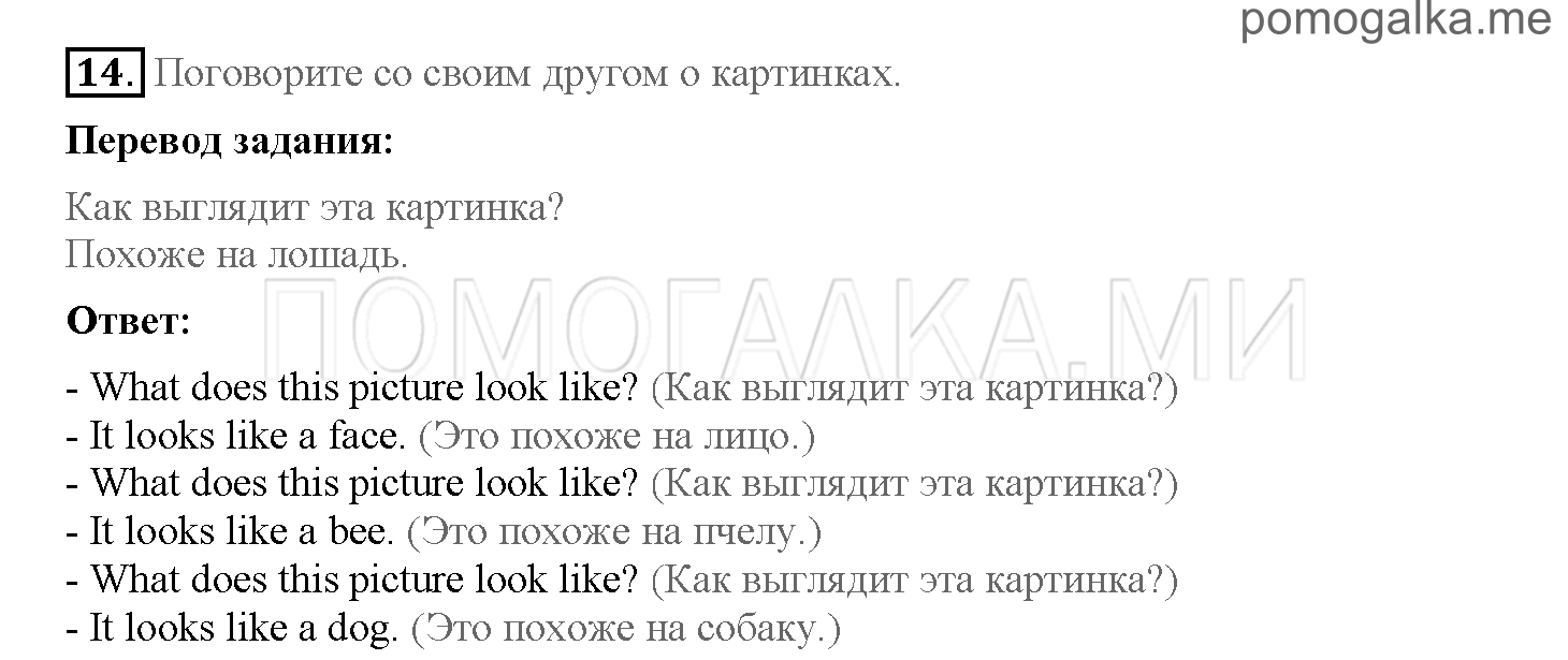 Часть 2. Страница 28-37. 13. The painting on the wall. Задание №14 — решение 1