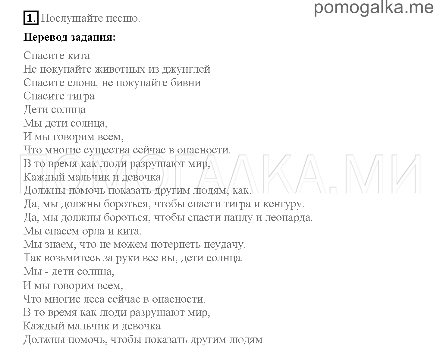 Часть 2. Страница 82. 21. Children of the sun. Задание №1 — решение 1