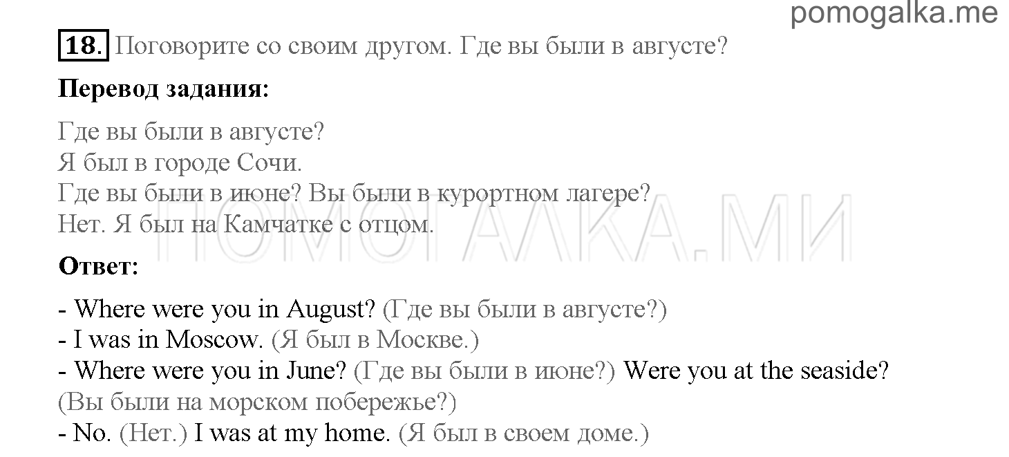 Часть 1. Страница 34-41. 5. What do you know about rain forests?. Задание №18 — решение 1