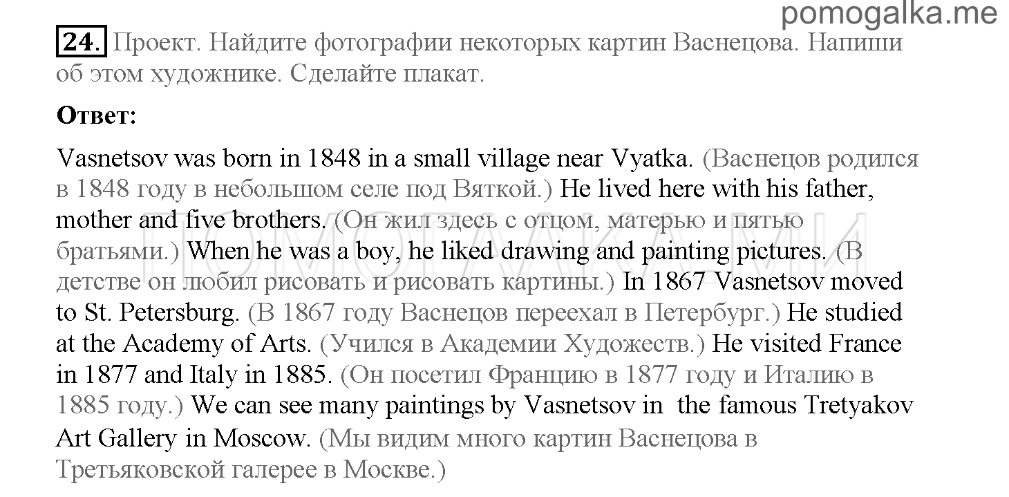 Часть 2. Страница 28-37. 13. The painting on the wall. Задание №24 — решение 1