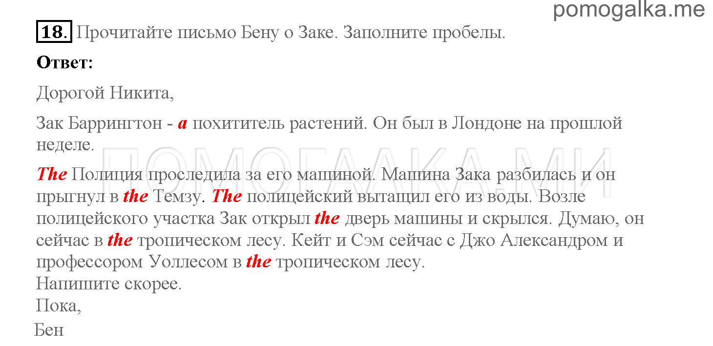Часть 2. Страница 12-19. 11. The Angel of the Forest. Задание №18 — решение 1