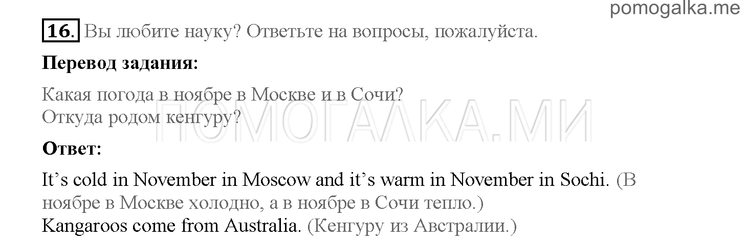 Часть 1. Страница 4-9. 1. New friends. Задание №16 — решение 1