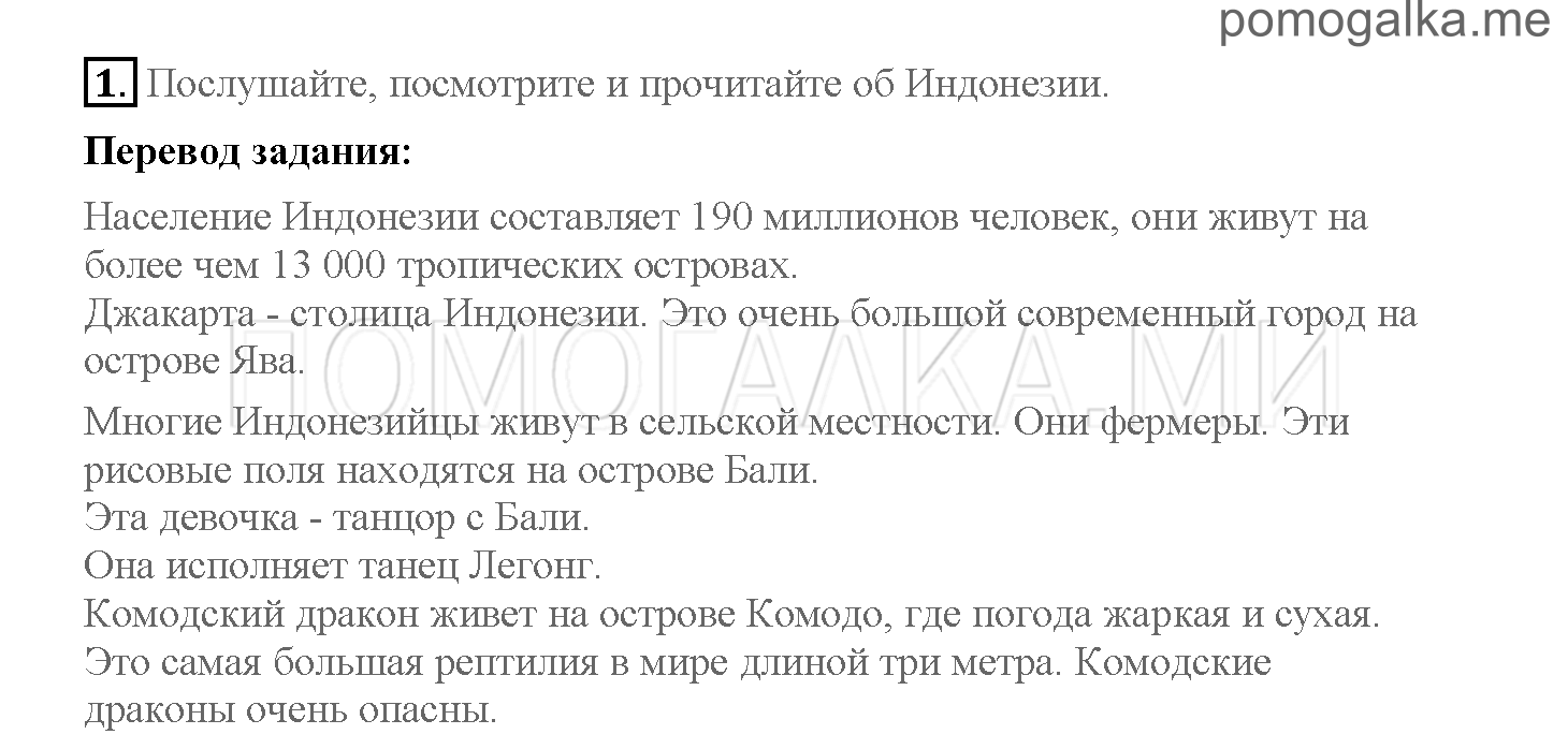 Часть 2. Страница 78-81. 20. A different world. Задание №1 — решение 1