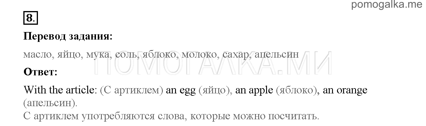 Часть 1. Страница 62-63. Review 2. Задание №8 — решение 1