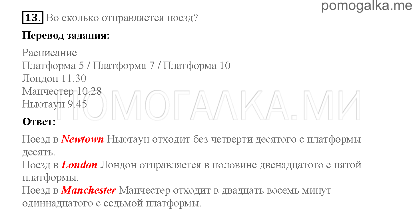 Часть 1. Страница 48-55. 7. Find Joseph Alexander. Задание №13 — решение 1