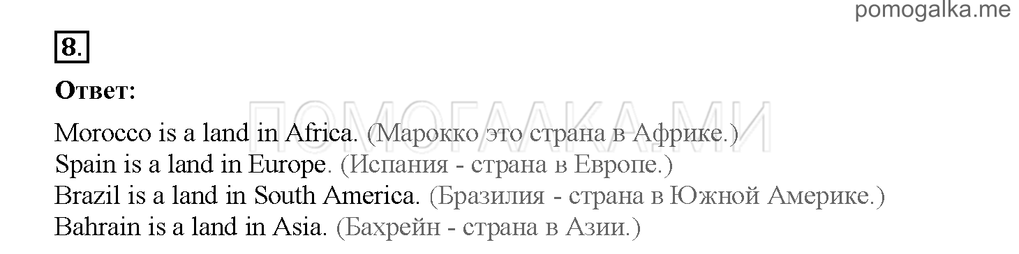 Часть 1. Страница 64-71. 9. Off we go!. Задание №8 — решение 1