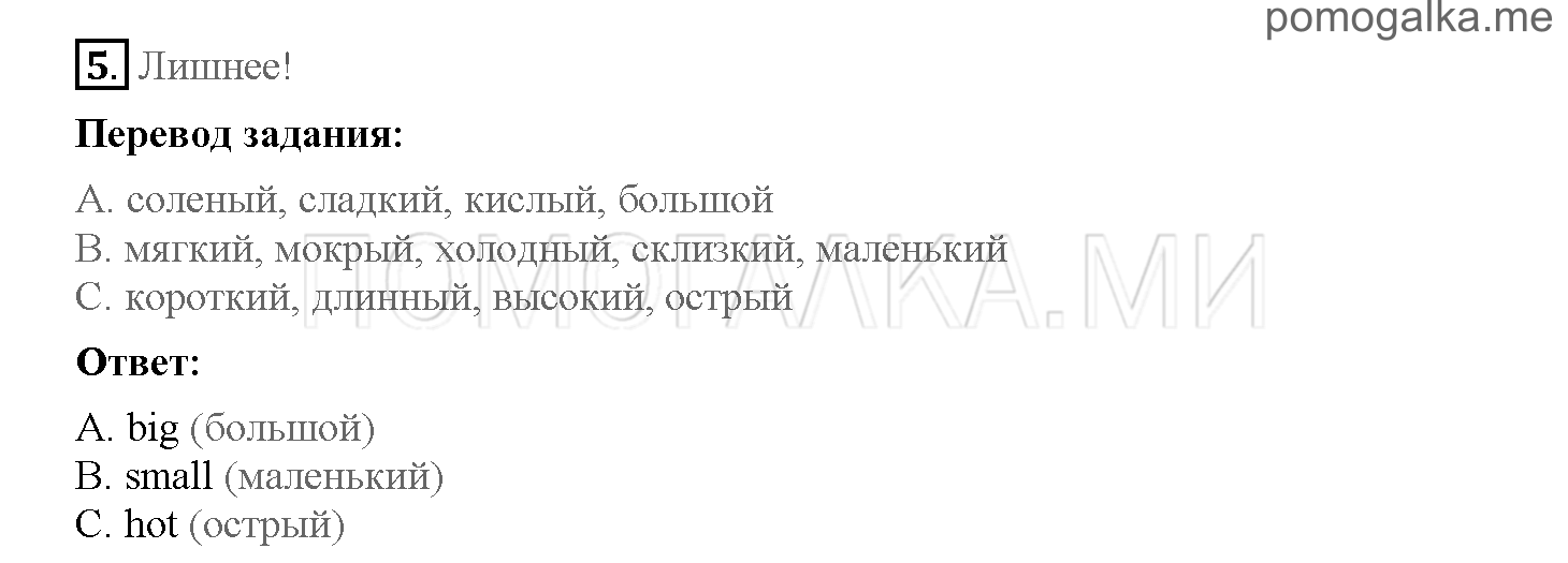 Часть 2. Страница 20-27. 12. A shape in the mist. Задание №5 — решение 1