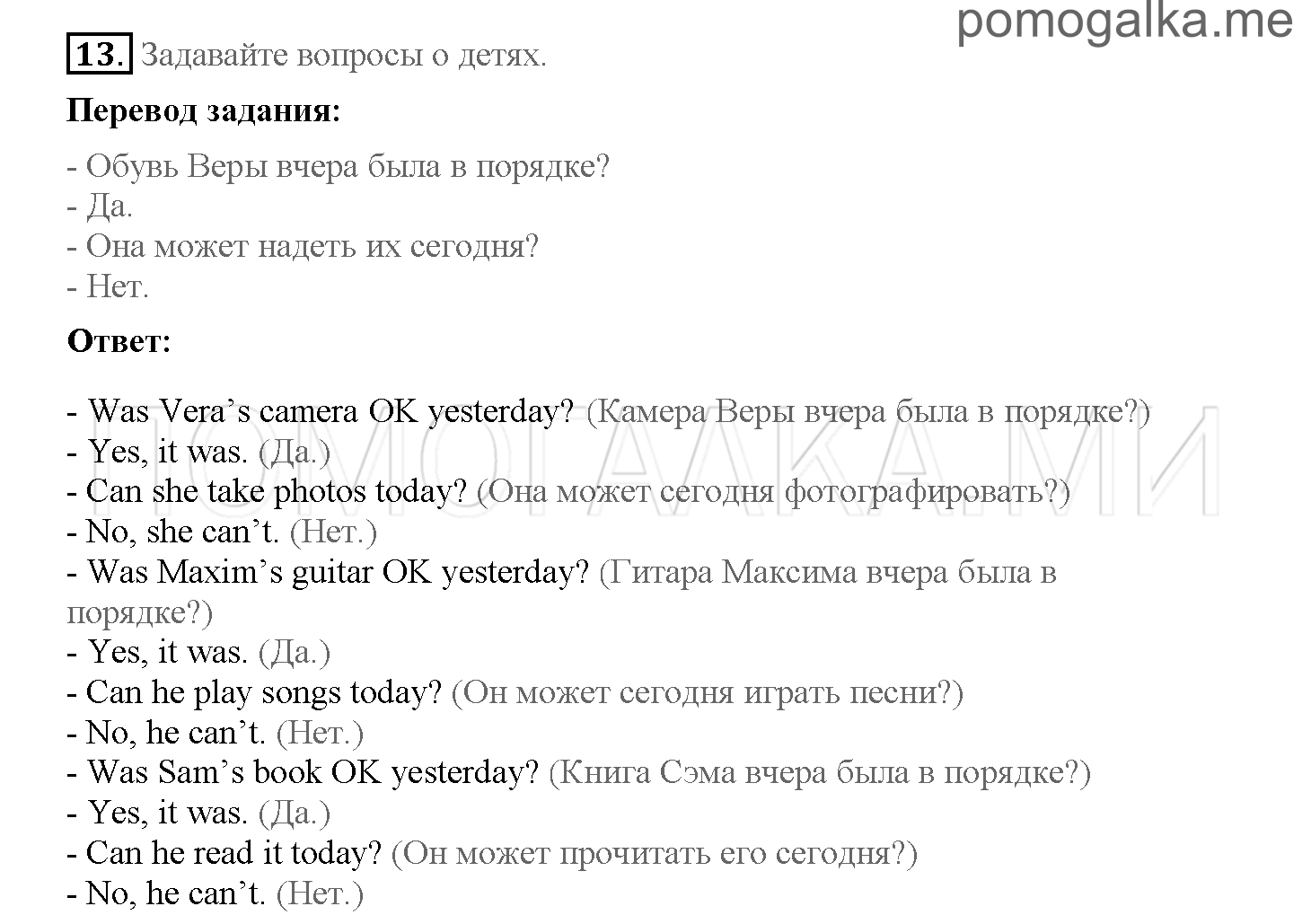 Часть 1. Страница 24-32. 4. In the rain forest. Задание №13 — решение 1
