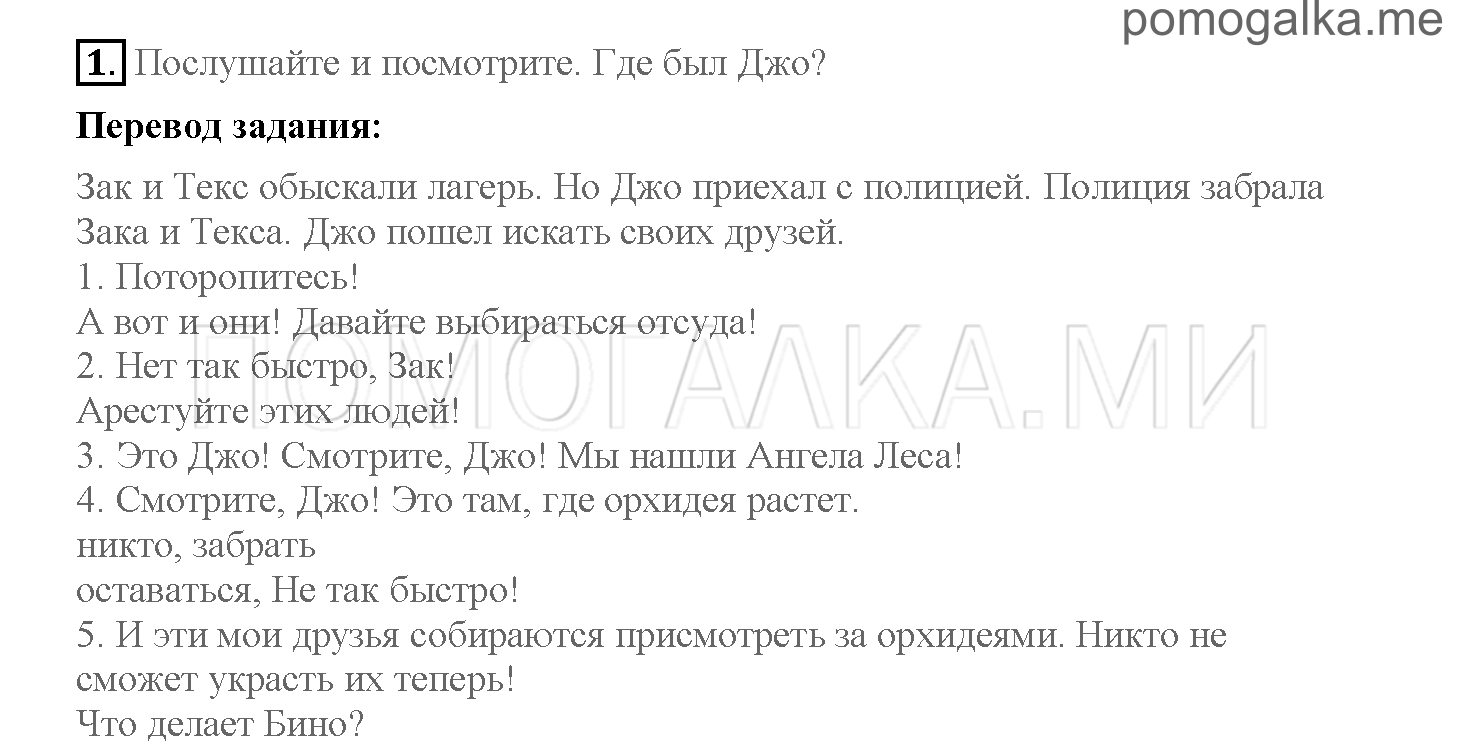 Часть 2. Страница 48-55. 15. Where is Mr Big?. Задание №1 — решение 1