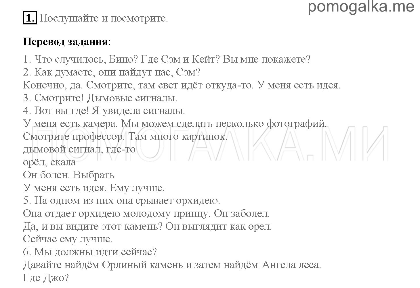 Часть 2. Страница 40-47. 14. The message in the temple. Задание №1 — решение 1
